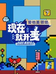 現(xiàn)在就開麥——媽媽請就位！